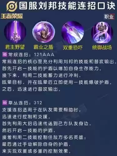 s10王者荣耀刘邦技能介绍