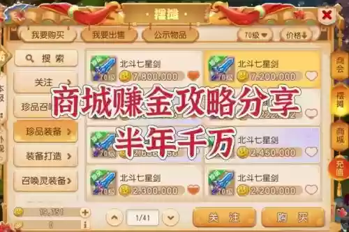 手游梦幻西游想赚钱插图