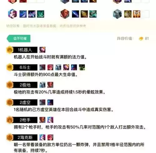 云顶之弈阵容搭配未来斗枪插图1