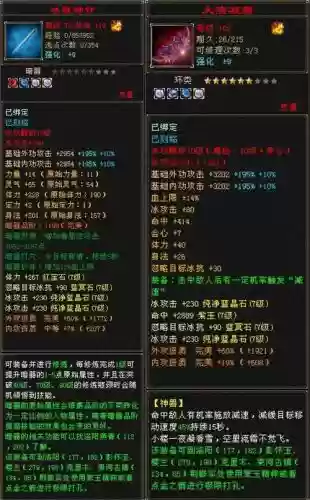 天龙八部装备精通3属性插图