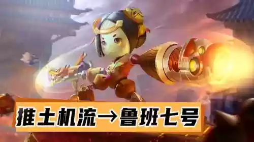 鲁班经典阵容搭配