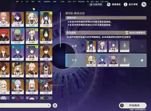 元神深渊11层阵容搭配插图
