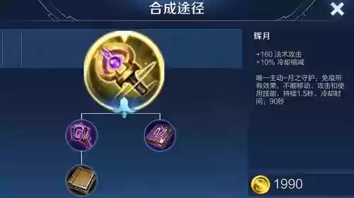 王者荣耀辉月辅助装备插图