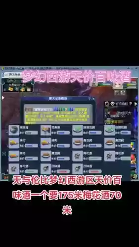 梦幻西游pk偷酒喝什么酒插图
