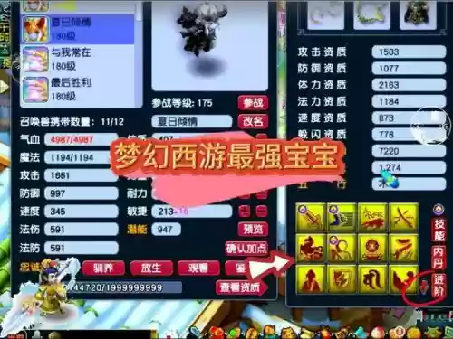 梦幻西游宝宝的不屈插图