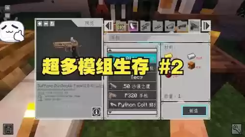 我的世界小潮多武器模组生存2