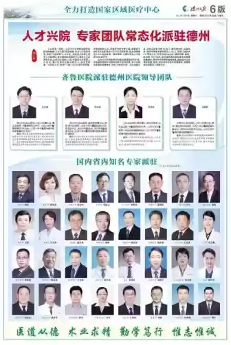 医疗专家阵容插图1