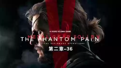合金装备5幻痛第二章动画