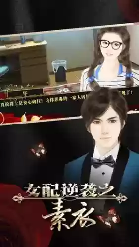 女配逆袭之素衣古代攻略插图