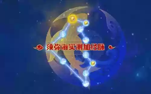 梦幻西游120剧情须弥插图