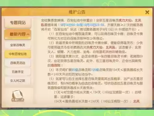 梦幻西游怎么提前看公告插图