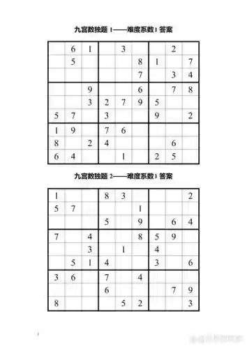 数独游戏8000关攻略插图1