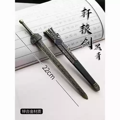 轩辕剑装备名称插图1