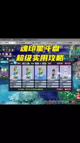梦幻西游魂印星斗盘后续