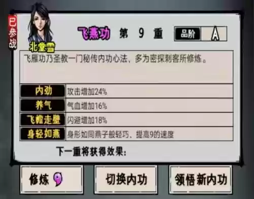 江湖风云录技能推荐插图