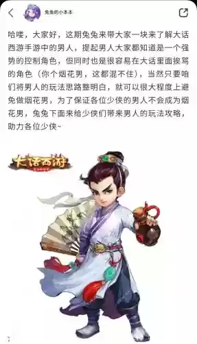 大话西游免费版男人一条攻略_1插图