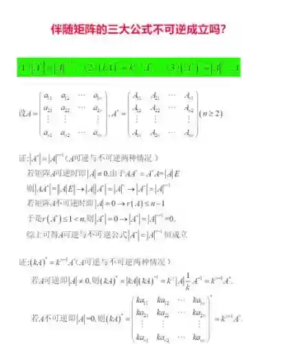 伴随矩阵容插图