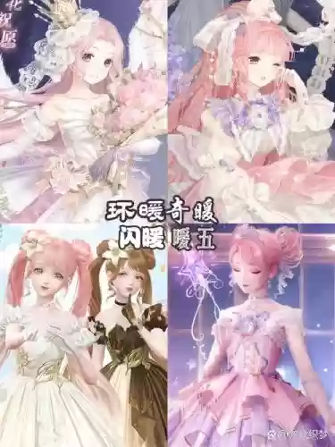暖暖环游世界攻略暖暖的梦想4插图