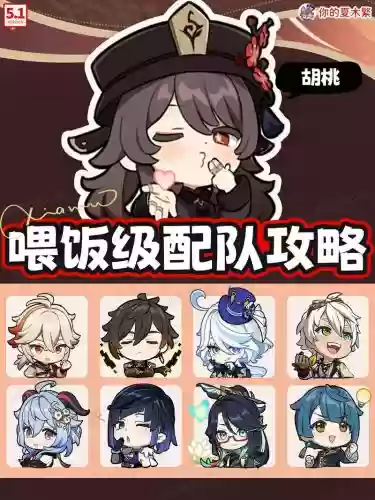 胡桃乞丐阵容插图