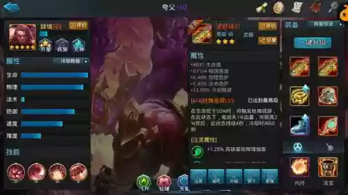乱斗西游夸父什么装备插图