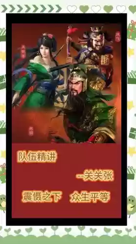 张关关阵容_1