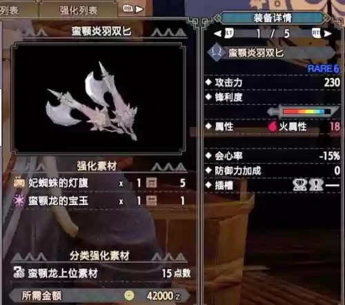 mhxsr装备插图