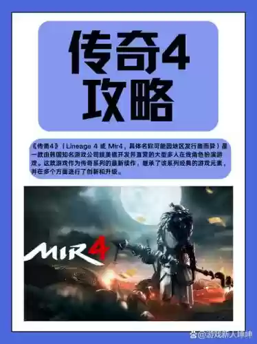 传奇四单机版攻略大全