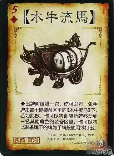 三国杀木流牛马什么技能插图