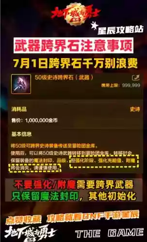 武器跨界石能跨荒古插图