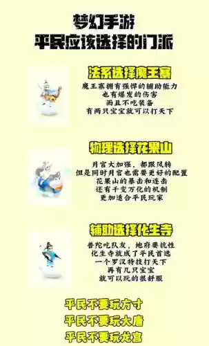 梦幻西游25开怎么职业好