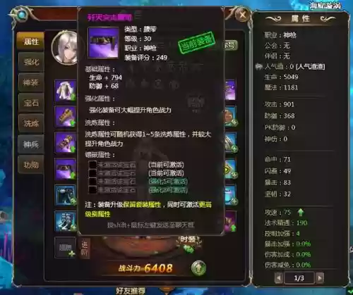 风色轨迹50装备