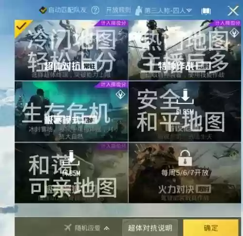和平精英单排上分攻略_1插图