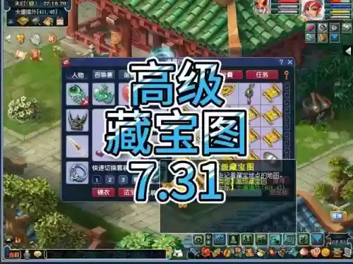 2017梦幻西游高级宝图