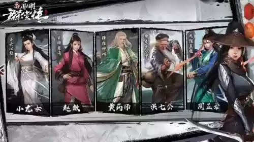 射雕群侠传最无敌阵容搭配_1