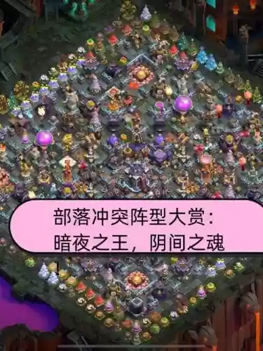 部落冲突暗夜2级阵容搭配插图