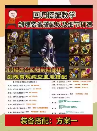 剑魂安图恩辅助装备宝珠选什么好插图