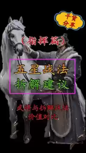 红星武将拆技能插图