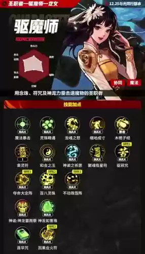 手游小白龙技能加点