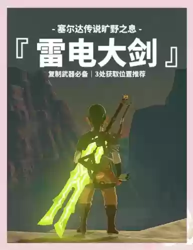 塞尔达传说如何提升武器_1
