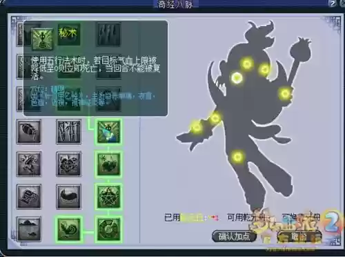 2018梦幻西游普陀奇经八脉