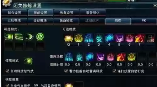 笑傲江湖ol技能怎么打开_1插图