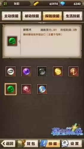 暮宝少年御妖录怎么使用技能插图