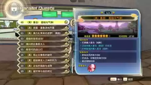 龙珠超宇宙2巡游任务攻略_1