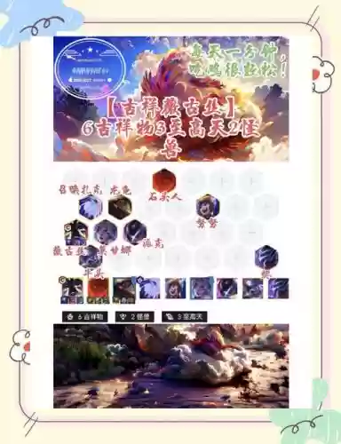 6吉祥阵容插图
