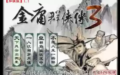 金庸3加强版古墓攻略插图