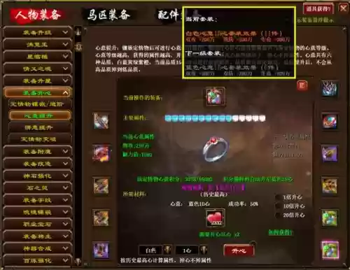 征途2马上装备怎么做_1插图