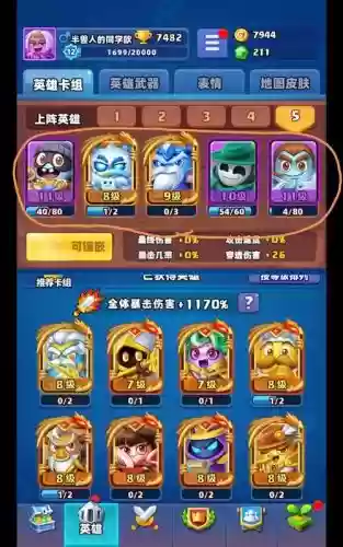 土豆英雄低级阵容搭配插图