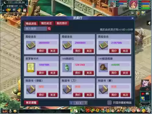 梦幻西游神秘拍卖的东西可以交易_1插图
