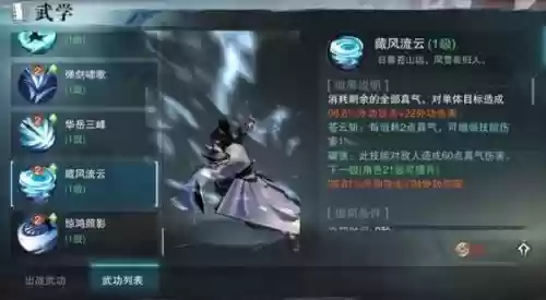 楚留香华山pve2套技能插图