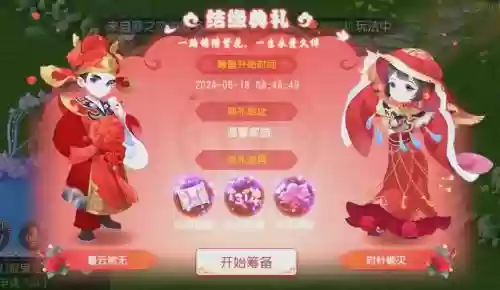 梦幻西游手游找谁结婚插图